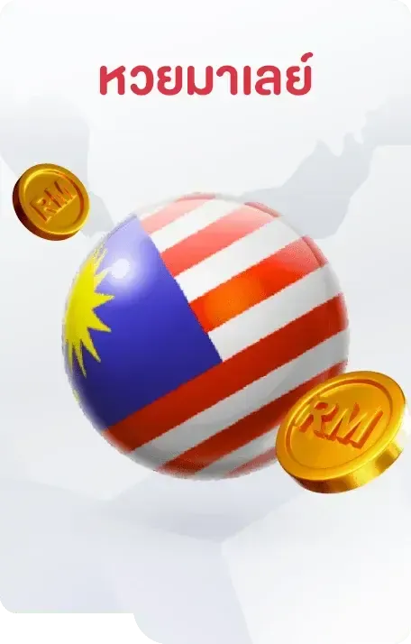 ค่ายเกมหวย-3